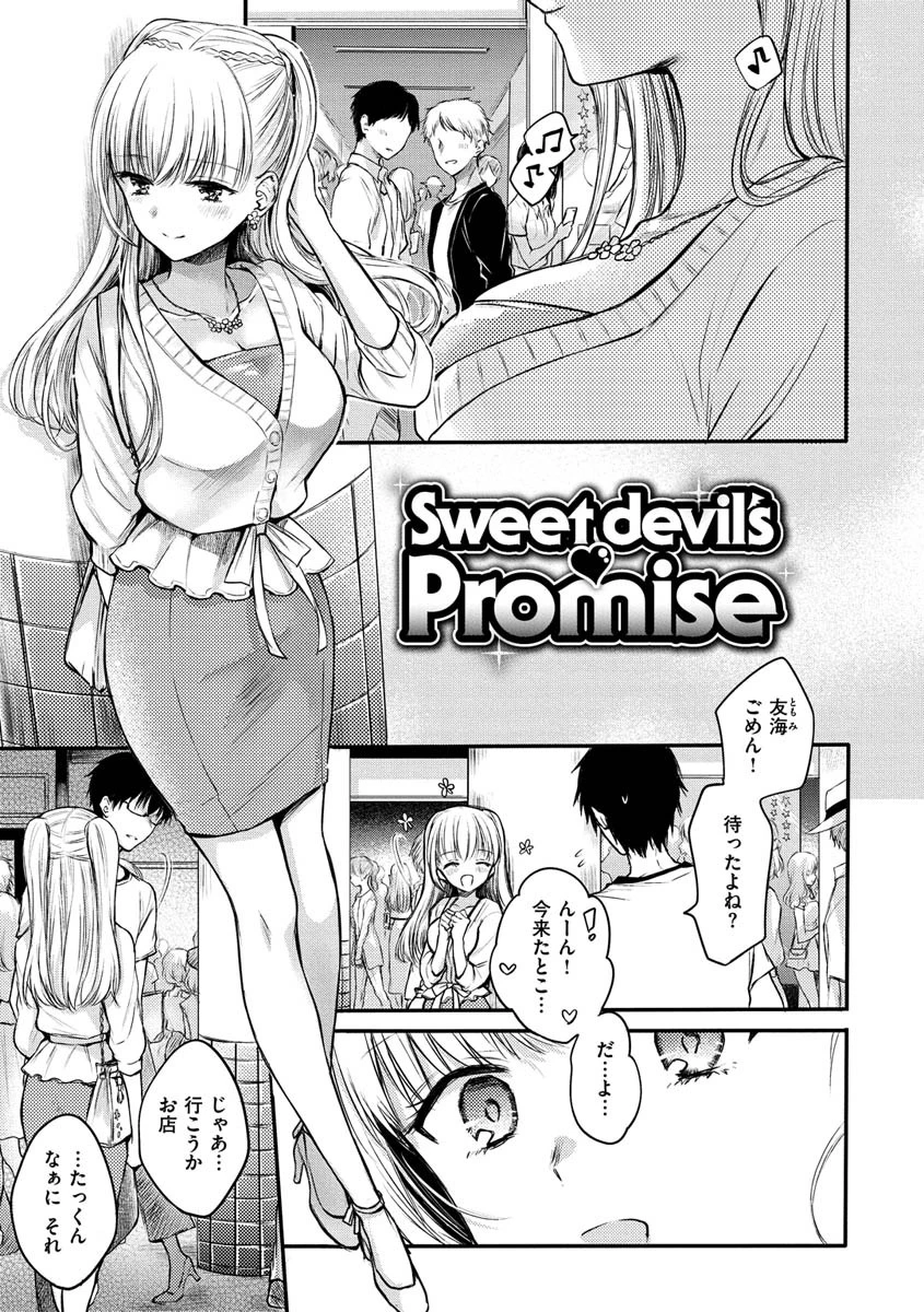 夢現ロマンティックページ31