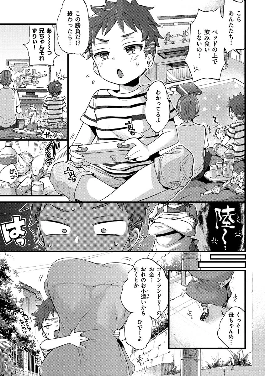おねーさんとイイコトページ3
