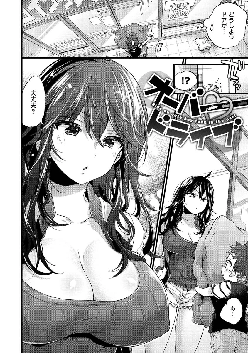 おねーさんとイイコトページ4