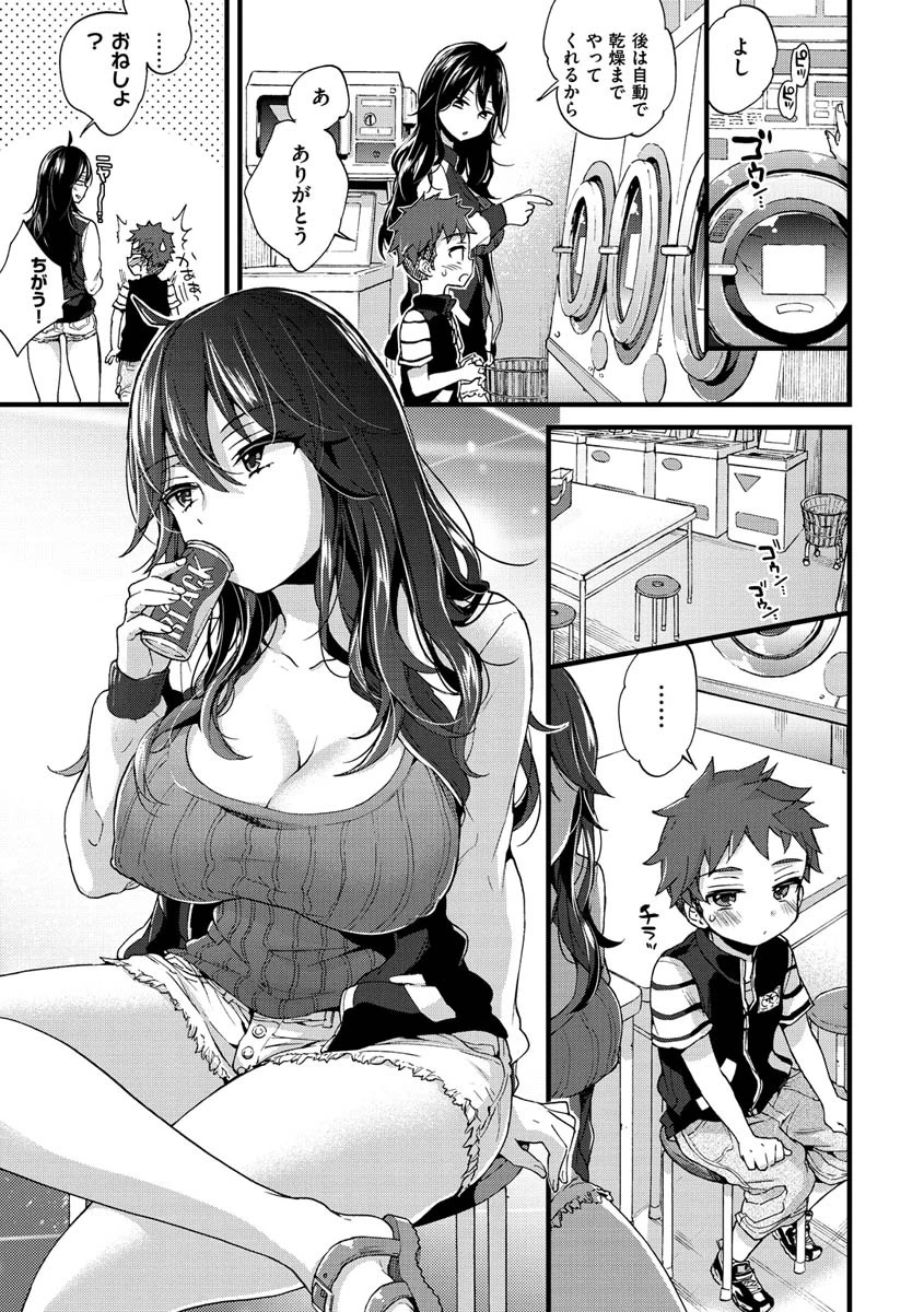 おねーさんとイイコトページ5