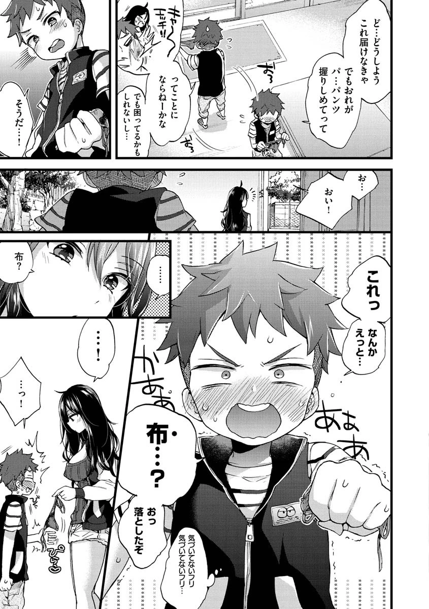 おねーさんとイイコトページ7