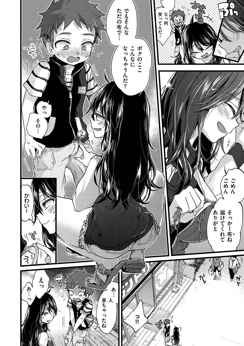 おねーさんとイイコトページ8