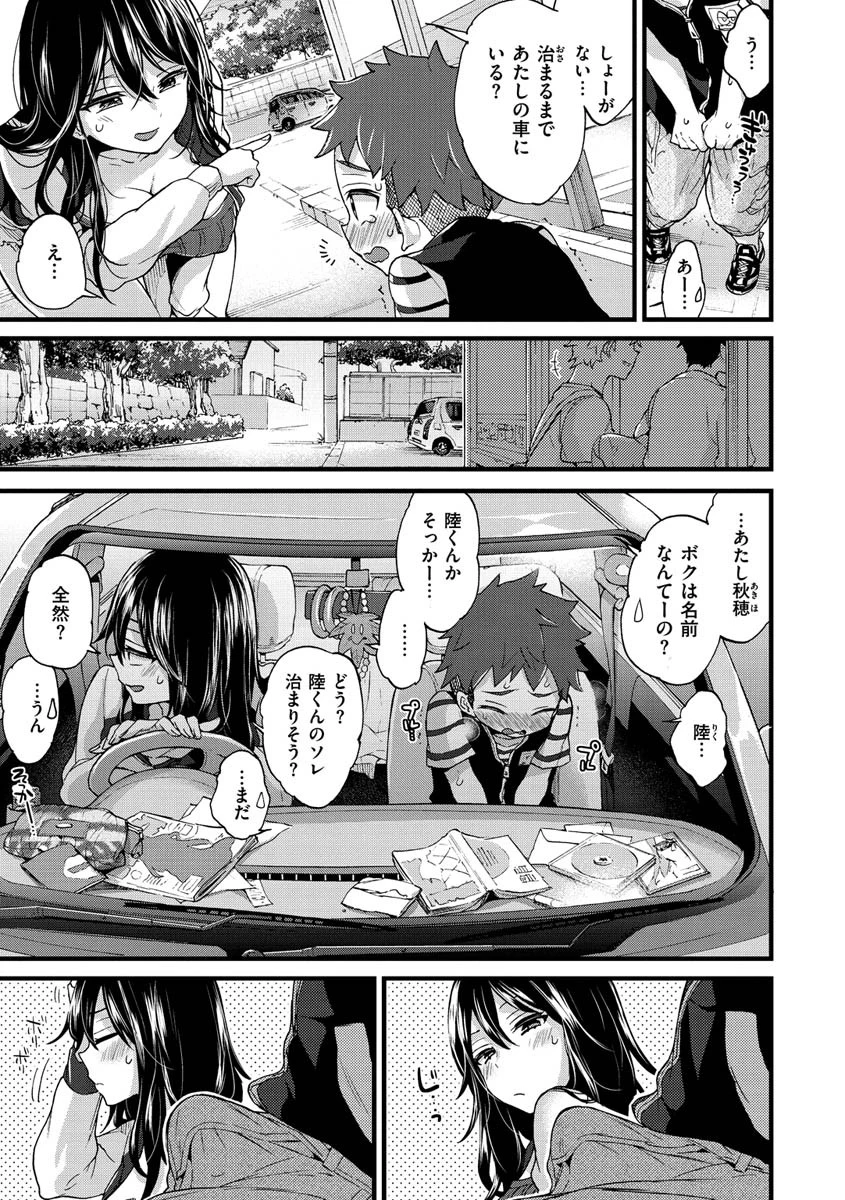 おねーさんとイイコトページ9