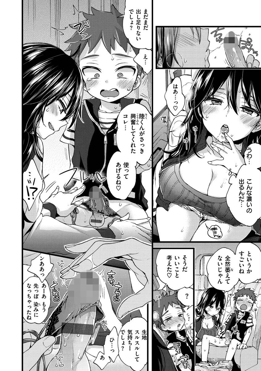 おねーさんとイイコトページ12