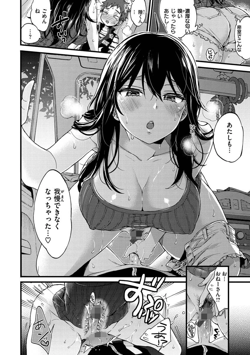 おねーさんとイイコトページ14