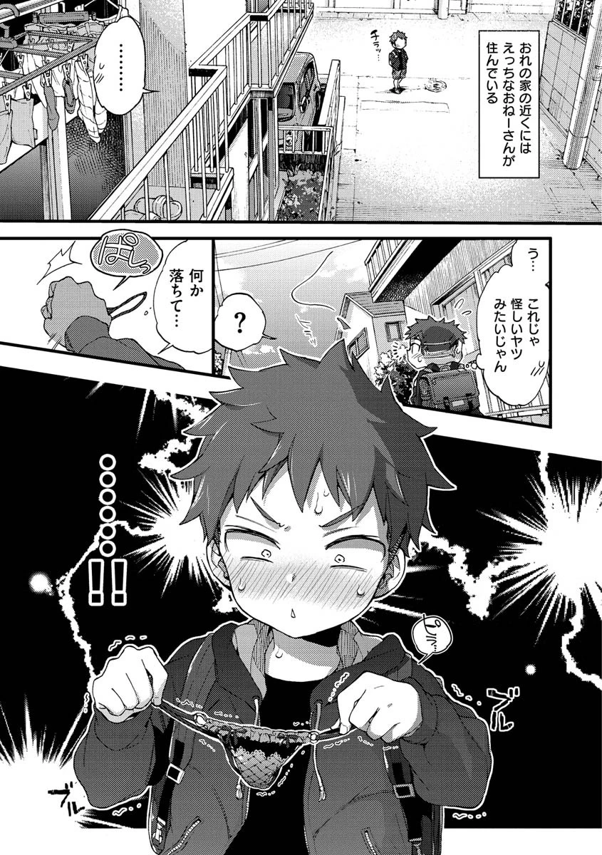 おねーさんとイイコトページ15