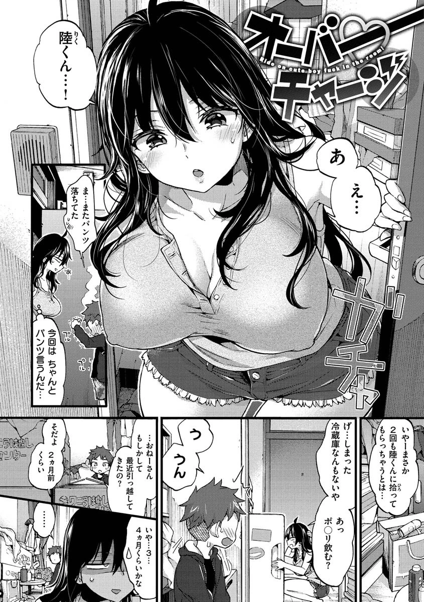おねーさんとイイコトページ16