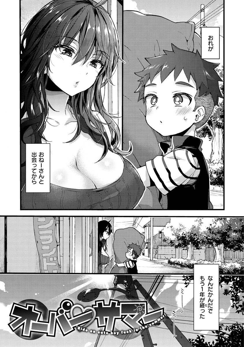 おねーさんとイイコトページ17