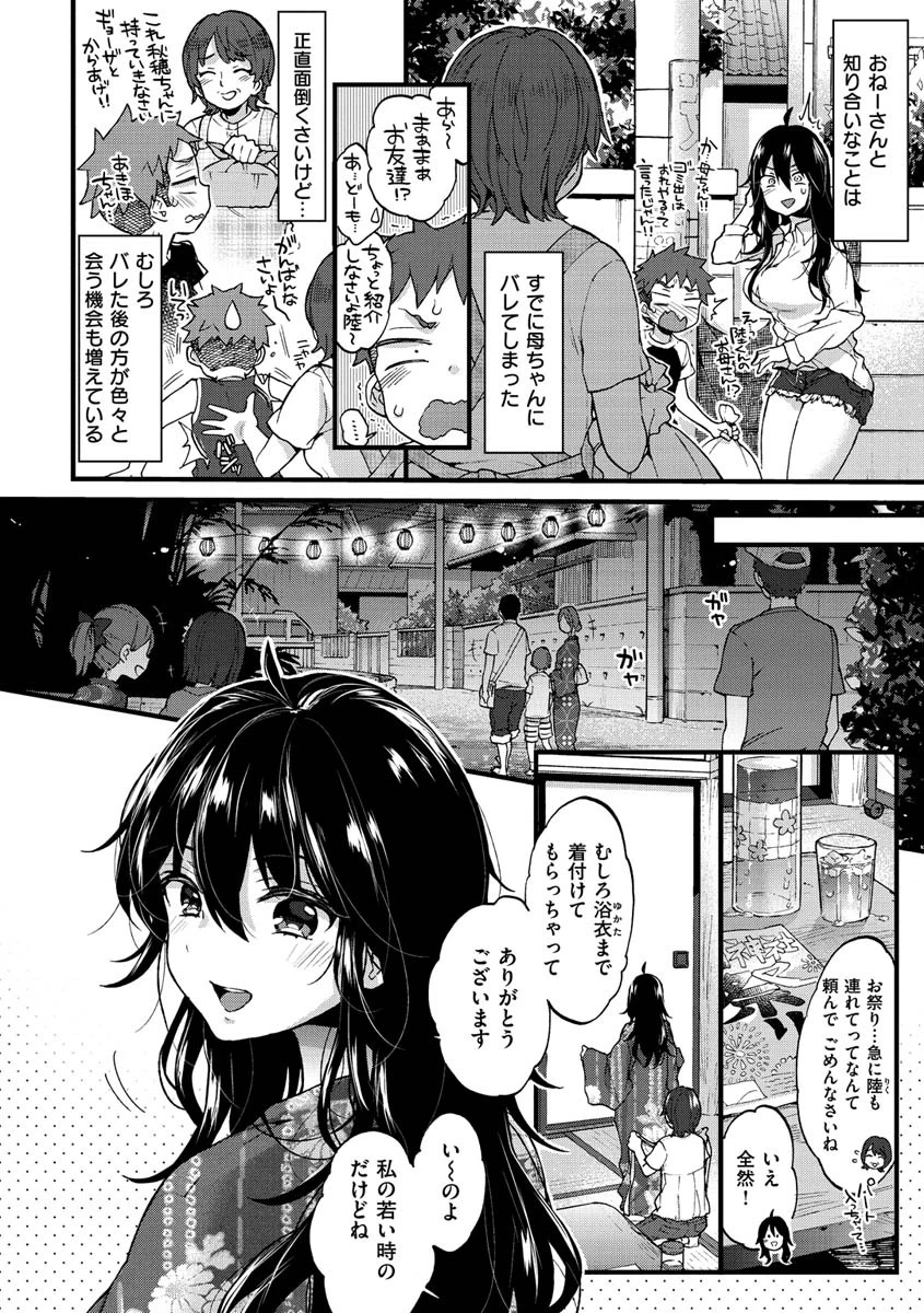 おねーさんとイイコトページ18