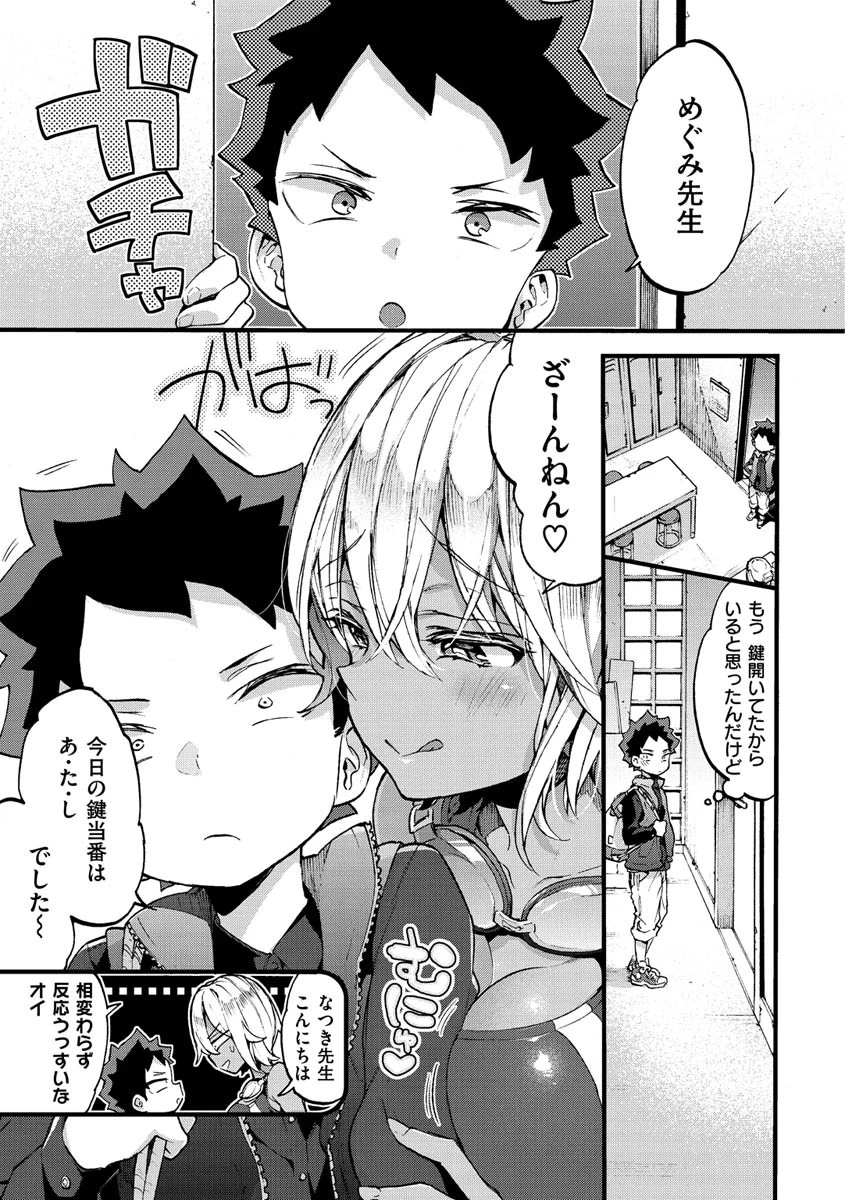 おねーさんとイイコトページ23