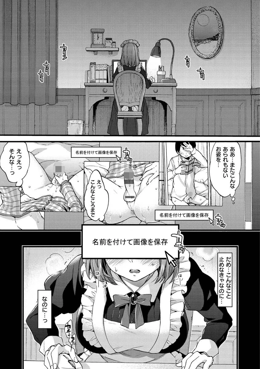 おねーさんとイイコトページ27