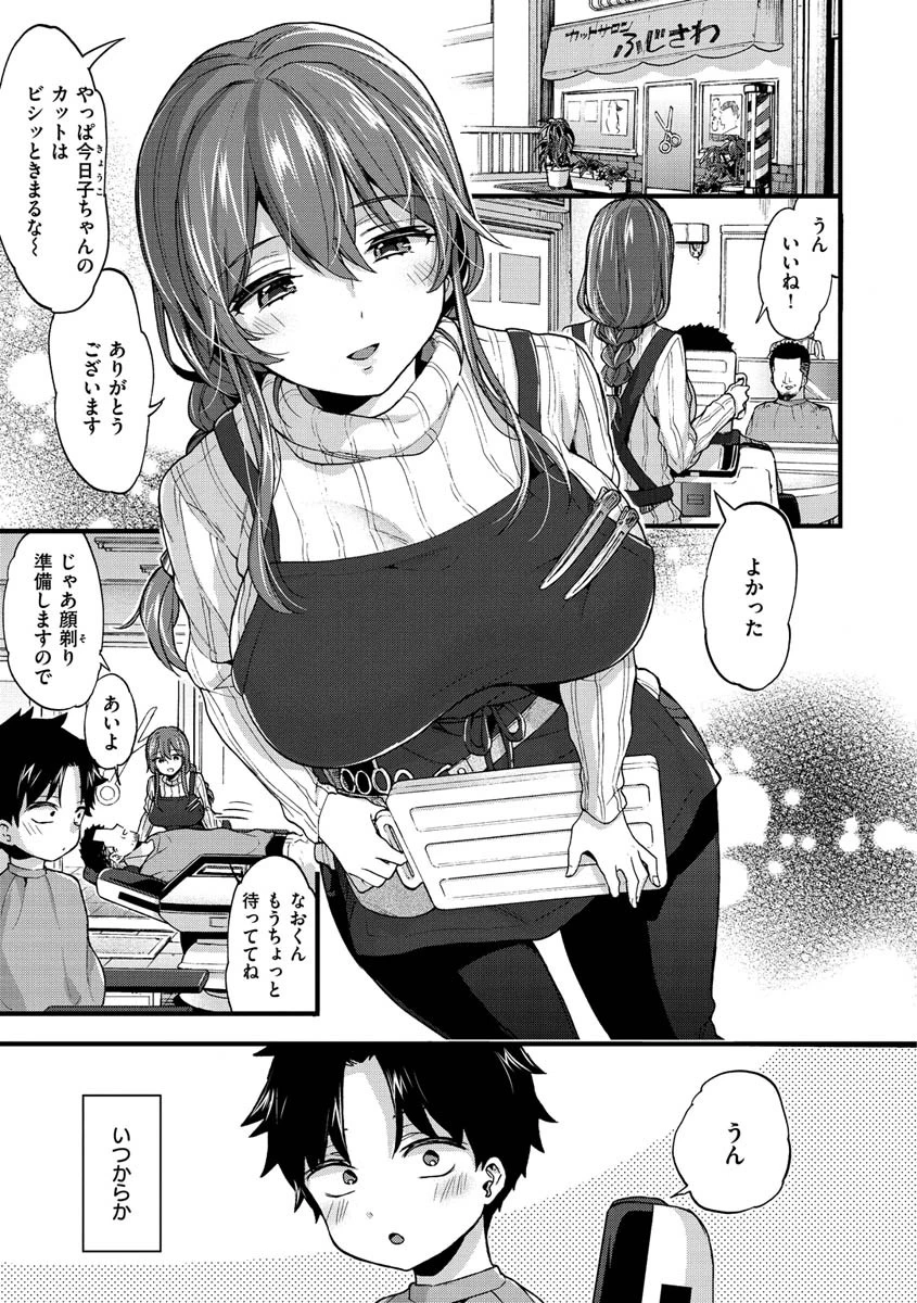 おねーさんとイイコトページ29
