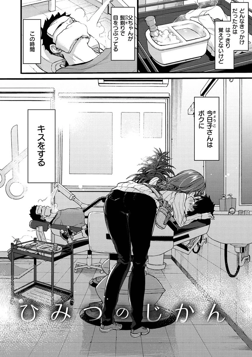 おねーさんとイイコトページ30