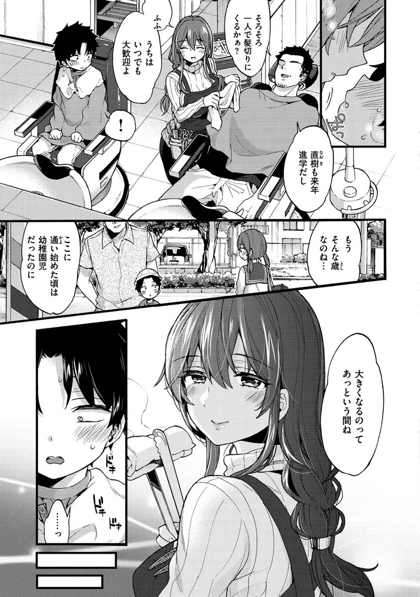 おねーさんとイイコトページ31