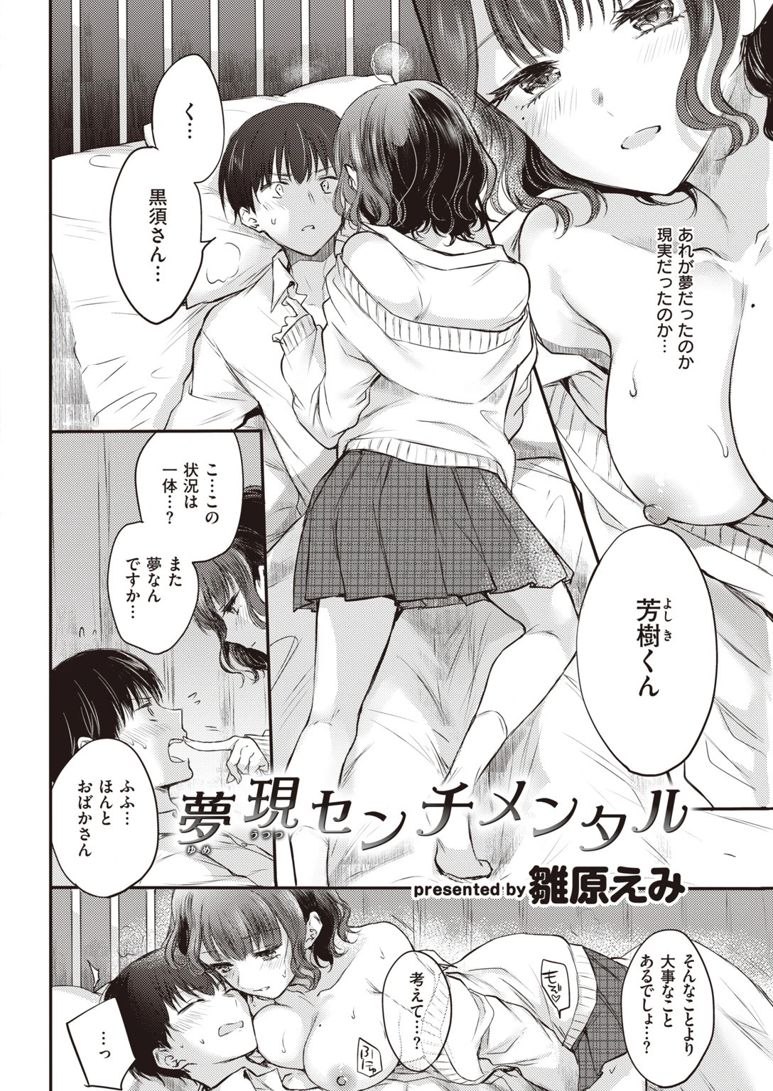 COMIC快楽天 2020年07月号ページ8