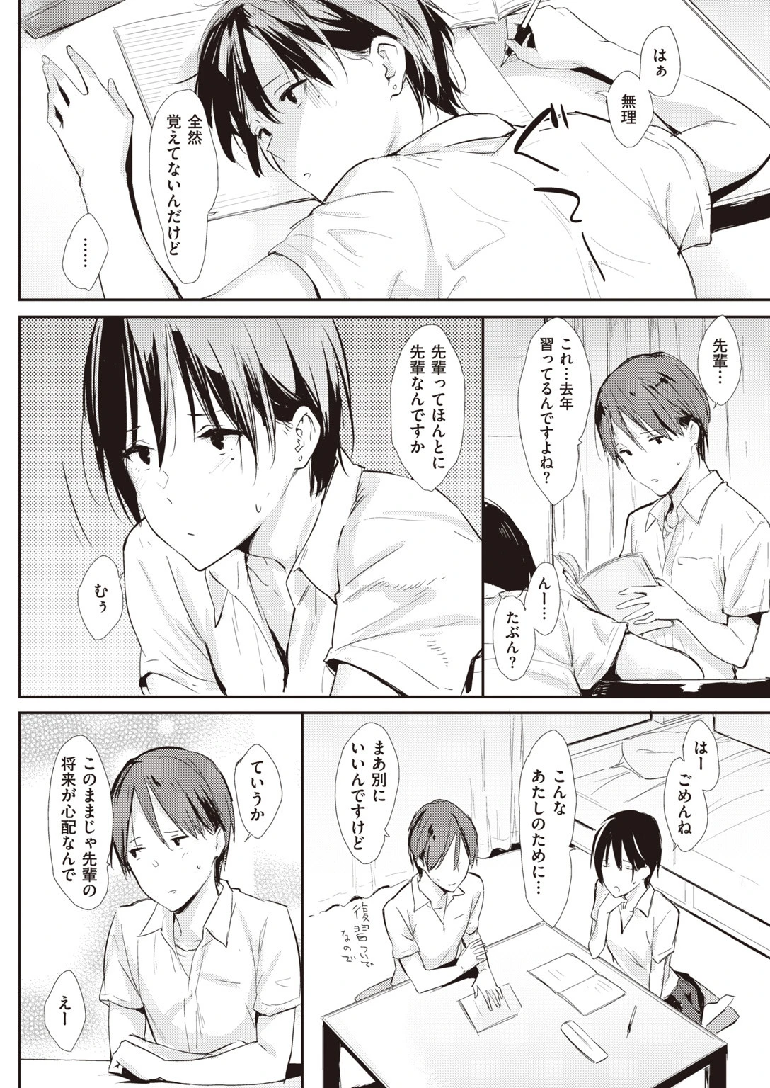 COMIC快楽天 2020年07月号ページ10