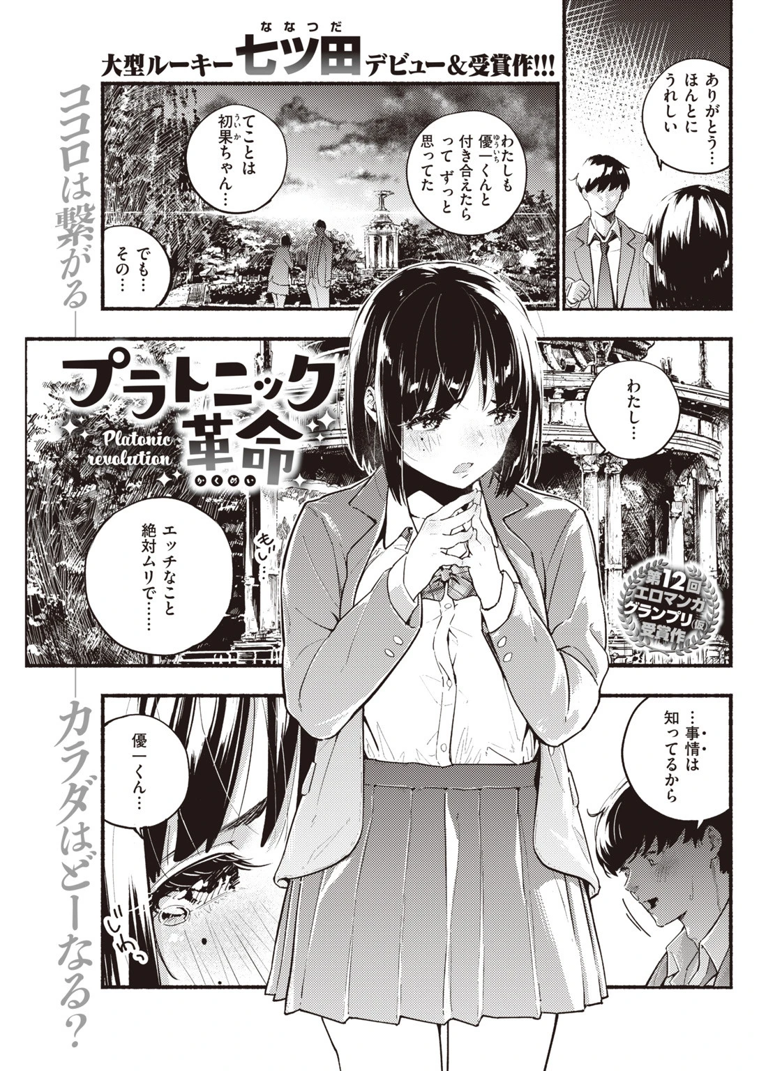 COMIC快楽天 2020年07月号ページ15