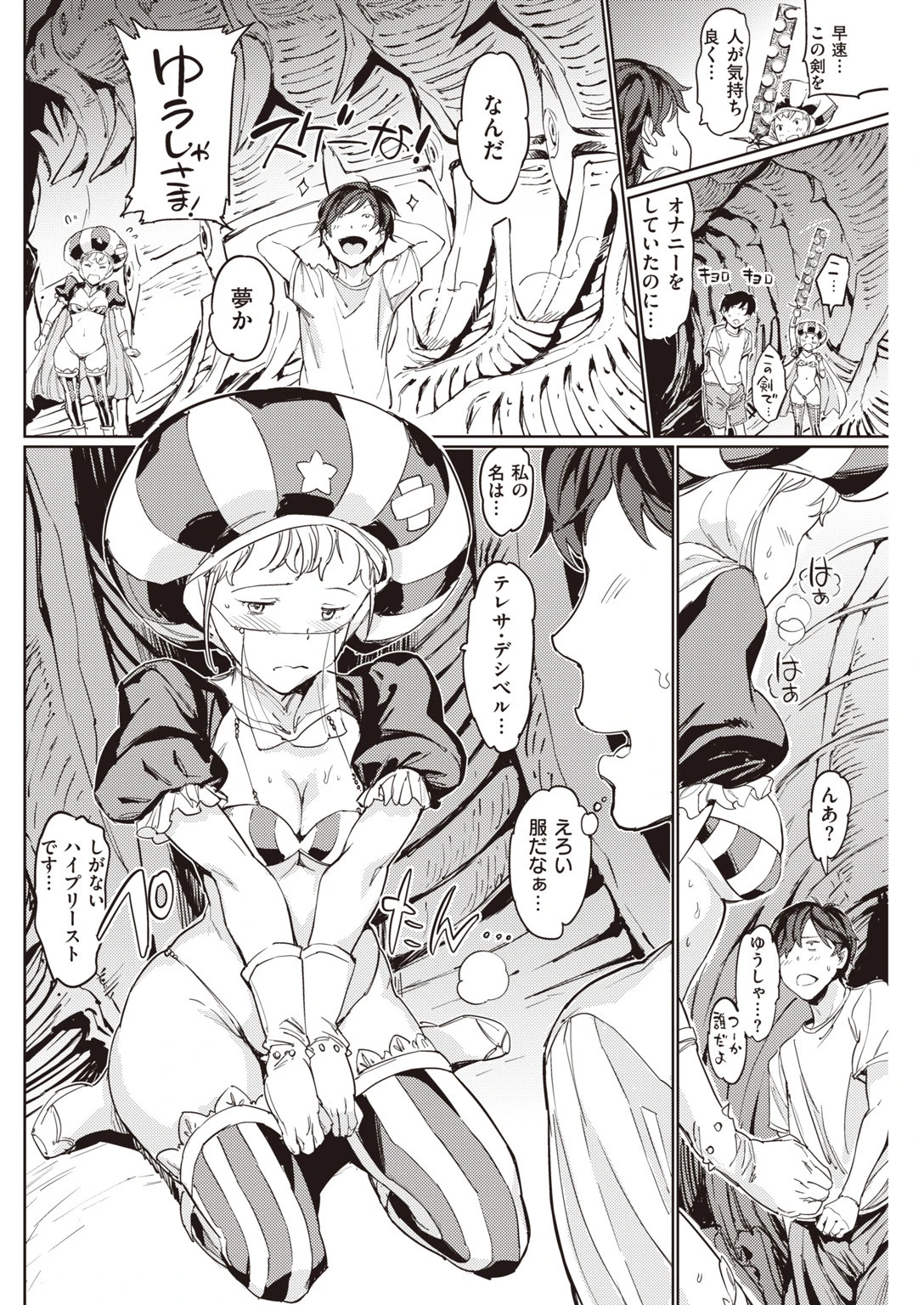 COMIC快楽天 2020年07月号ページ18