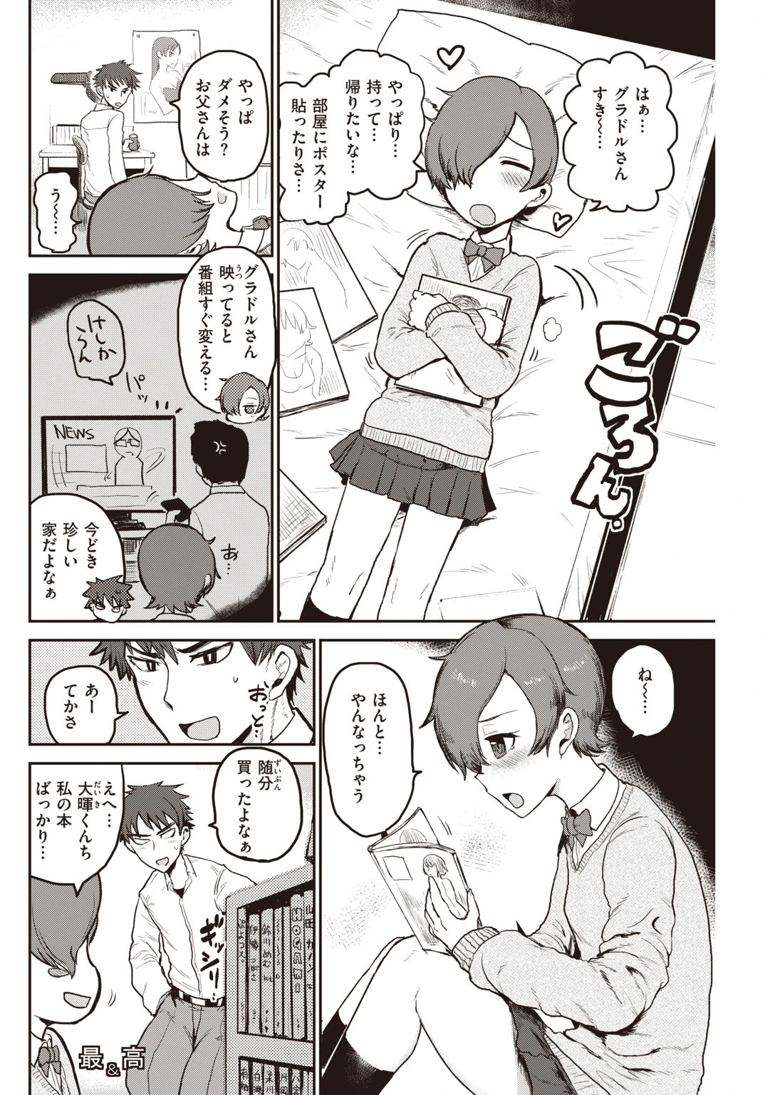 COMIC快楽天 2020年07月号ページ20