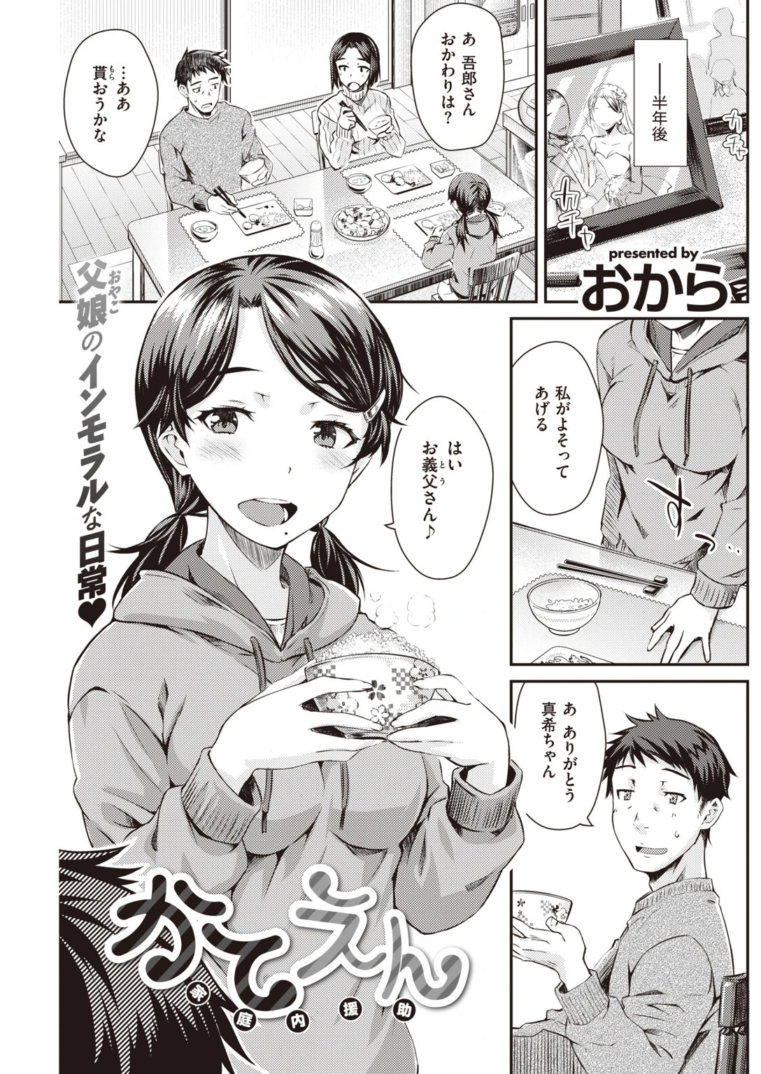 COMIC快楽天 2020年07月号ページ25