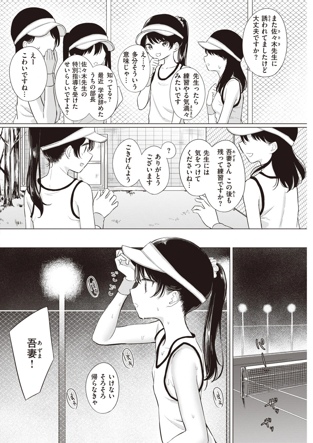 COMIC快楽天 2020年07月号ページ30
