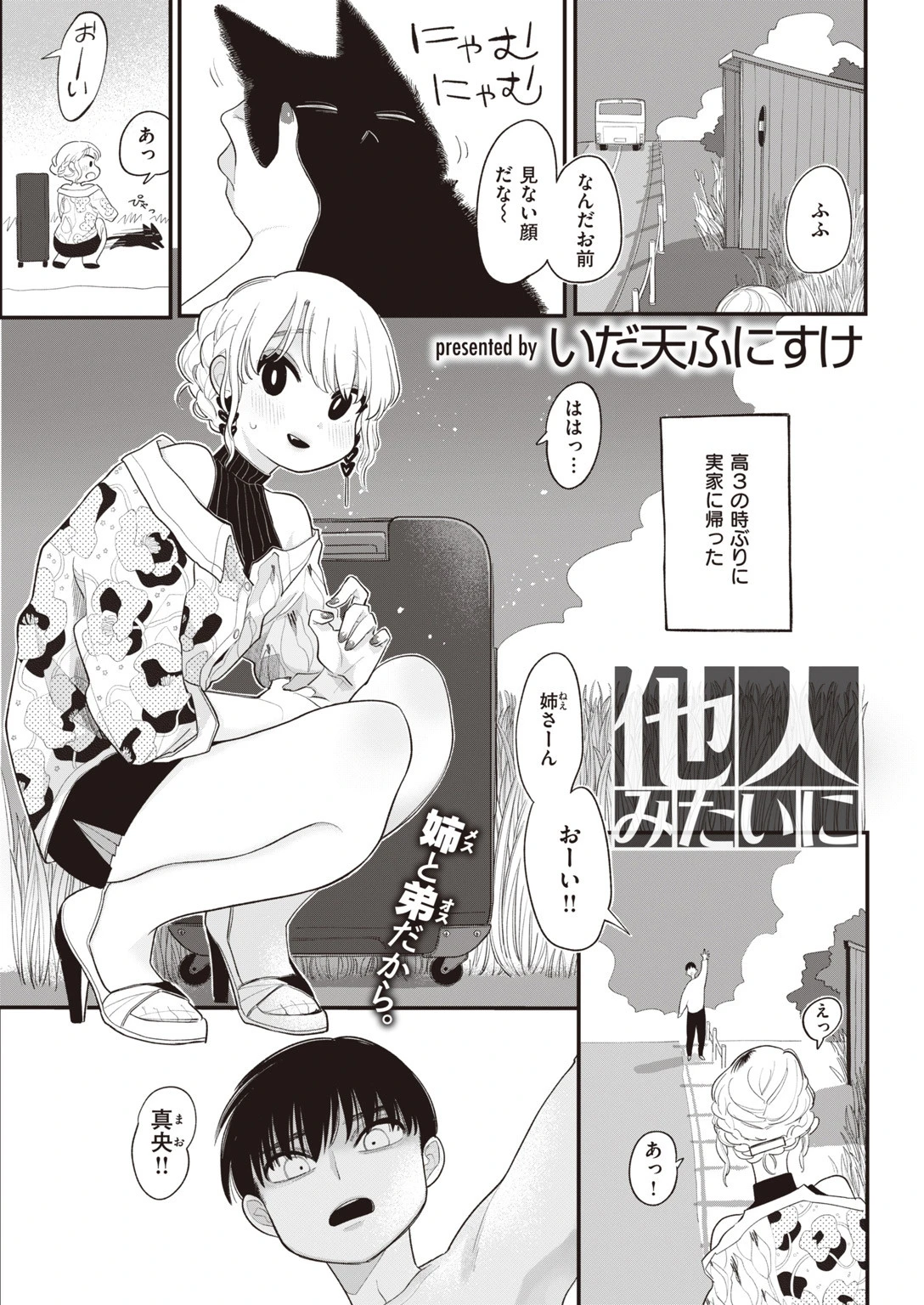 COMIC快楽天 2020年07月号ページ33