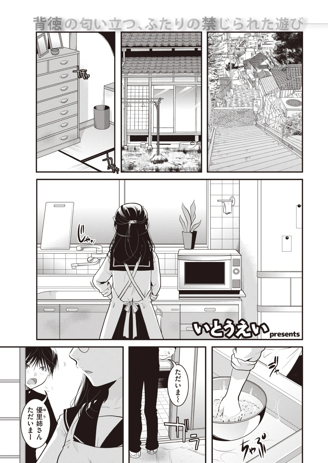 COMIC快楽天 2020年07月号ページ35