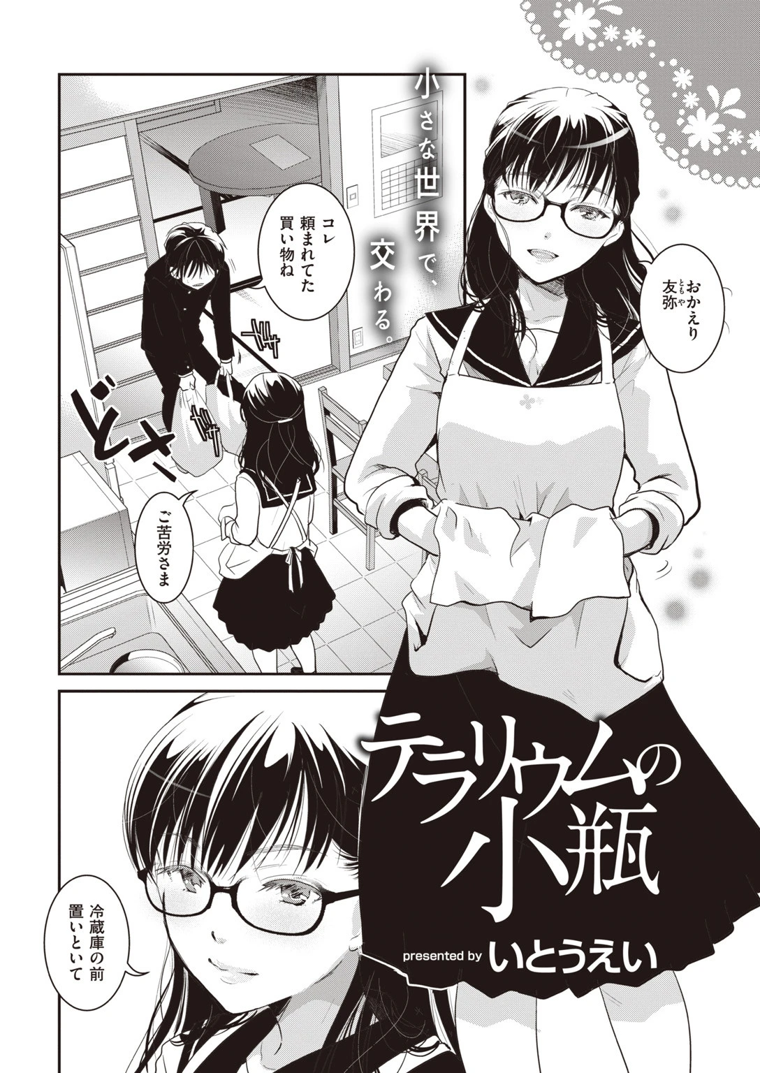 COMIC快楽天 2020年07月号ページ36