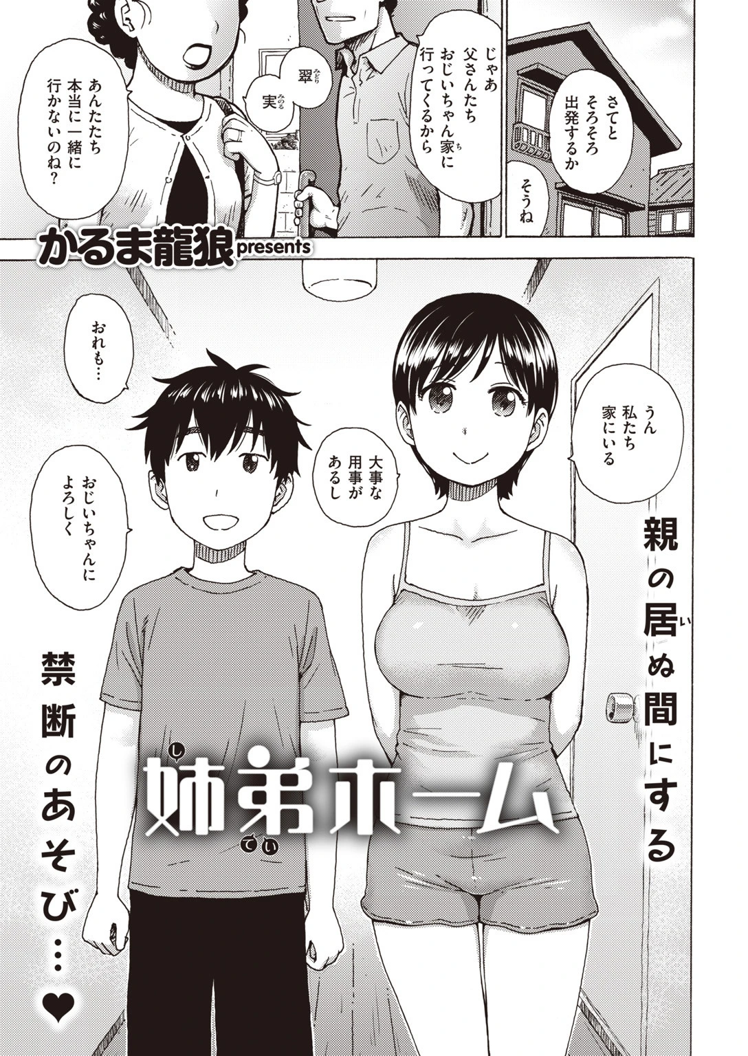 COMIC快楽天 2020年07月号ページ37