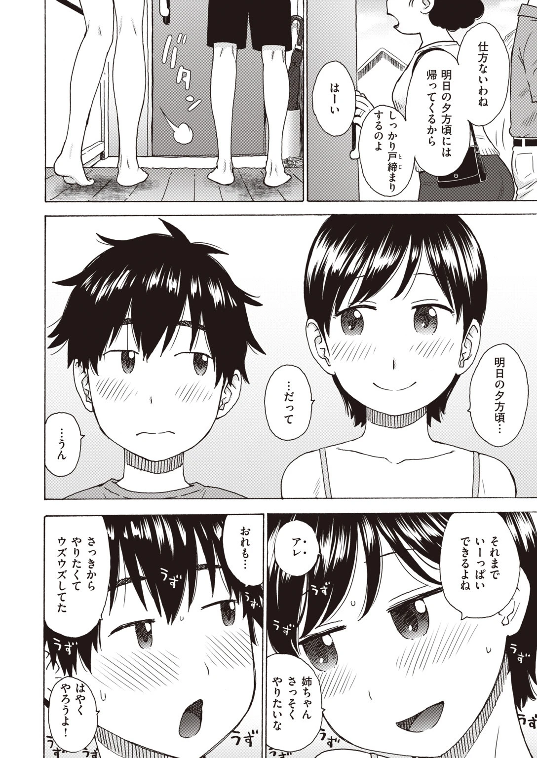 COMIC快楽天 2020年07月号ページ38