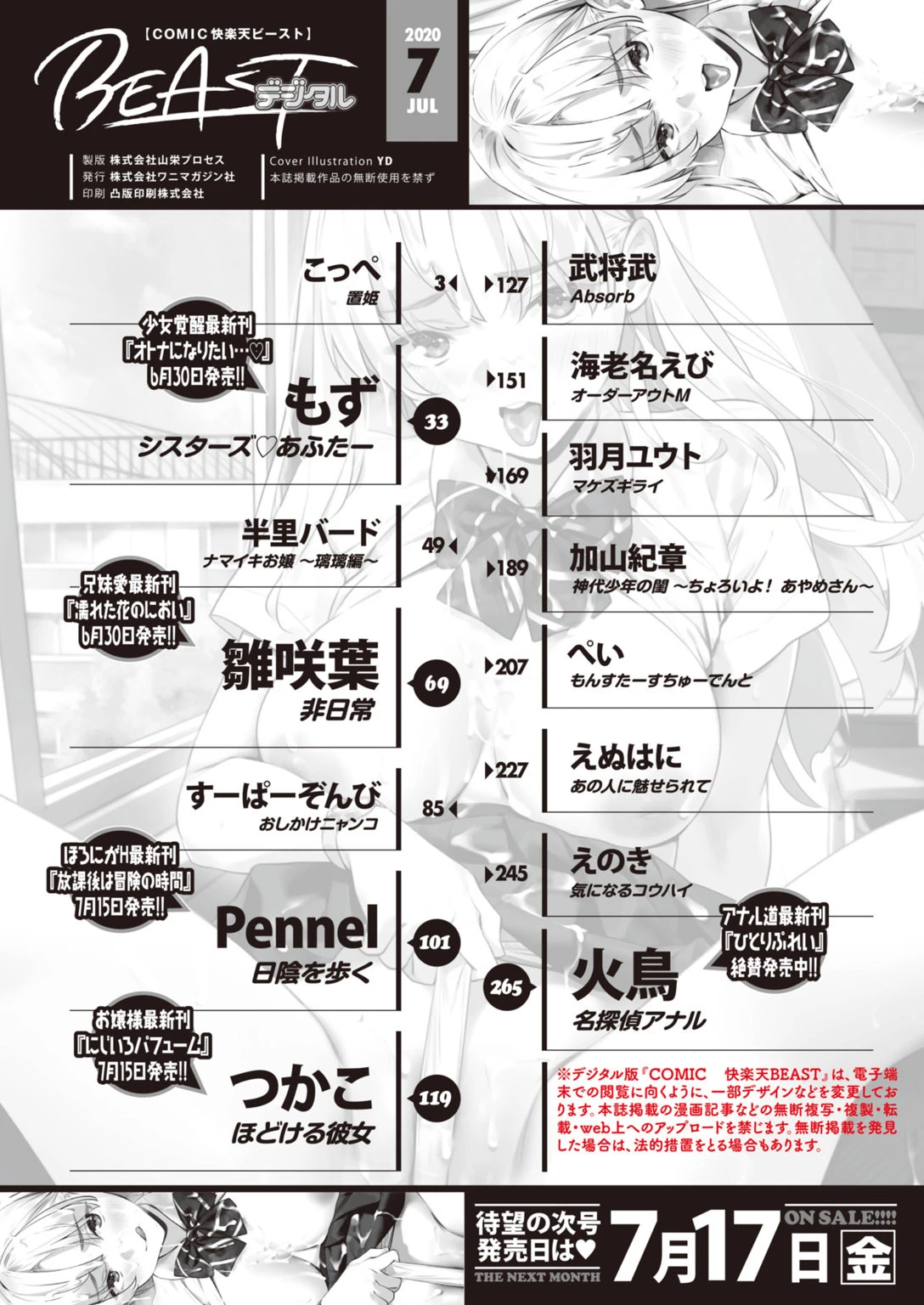 COMIC快楽天 ビースト 2020年07月号ページ2