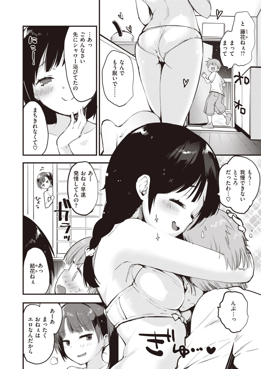 COMIC快楽天 ビースト 2020年07月号ページ12
