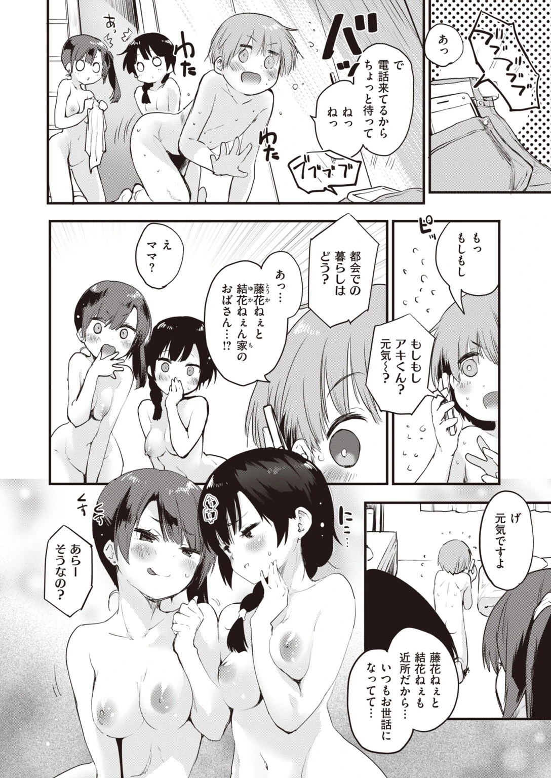 COMIC快楽天 ビースト 2020年07月号ページ14