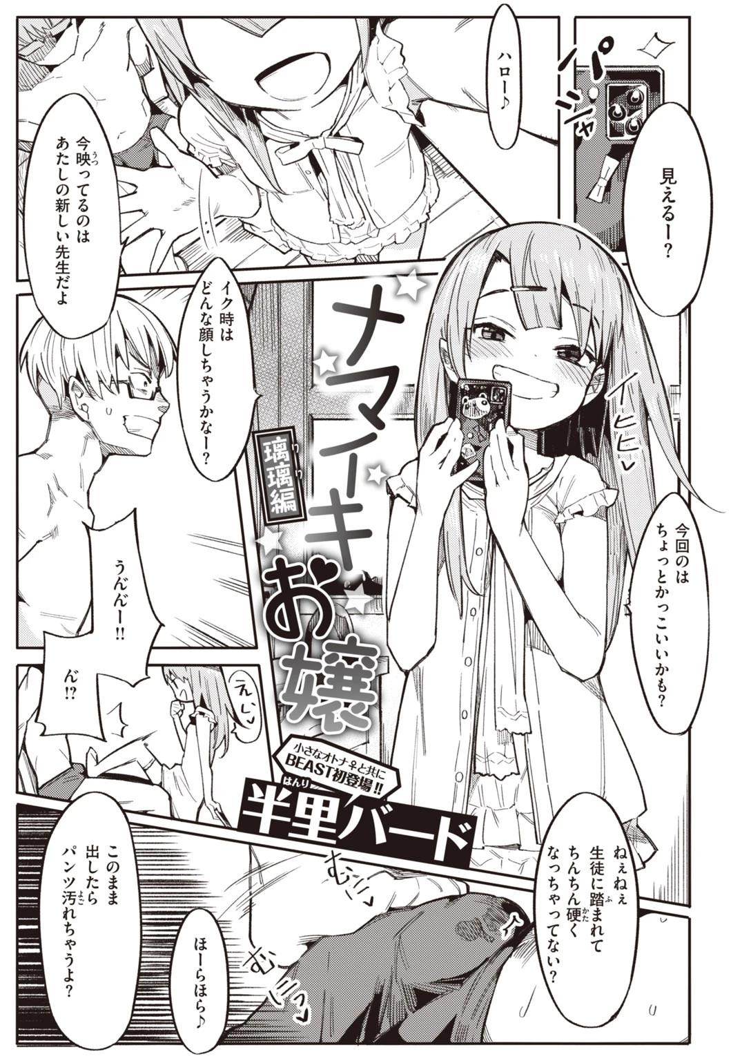 COMIC快楽天 ビースト 2020年07月号ページ17