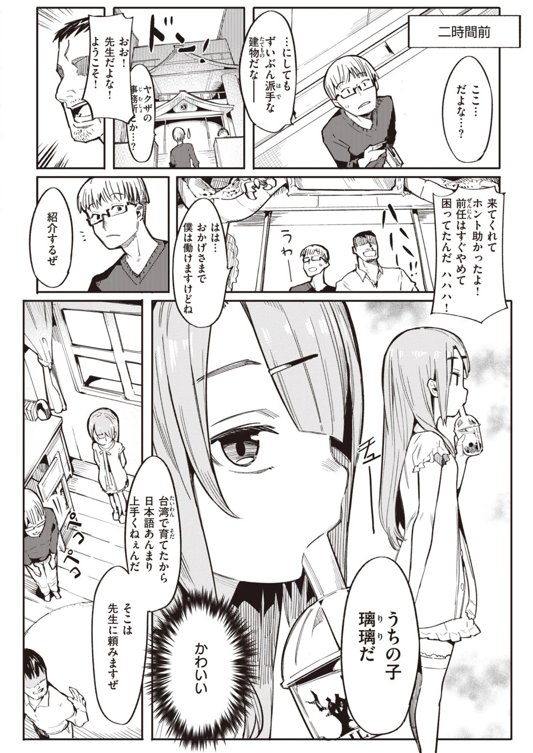 COMIC快楽天 ビースト 2020年07月号ページ18