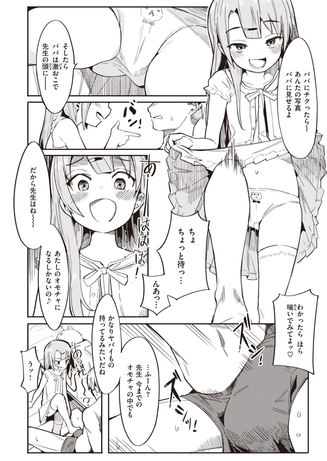 COMIC快楽天 ビースト 2020年07月号ページ20