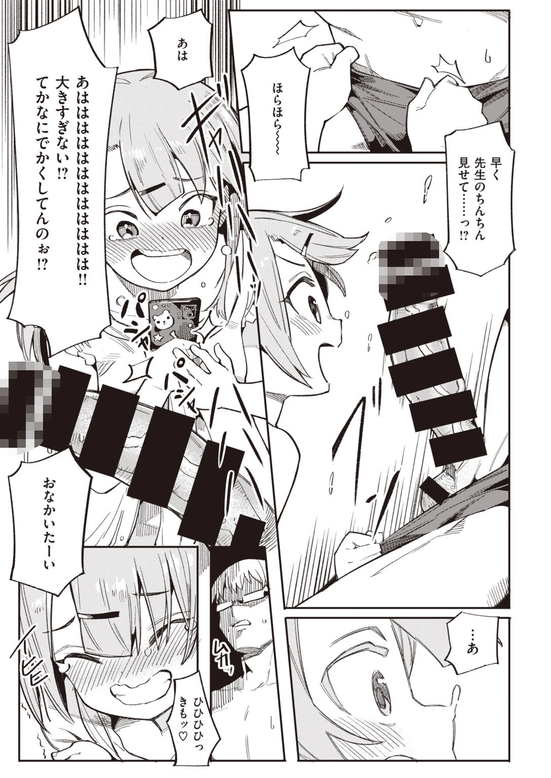 COMIC快楽天 ビースト 2020年07月号ページ21