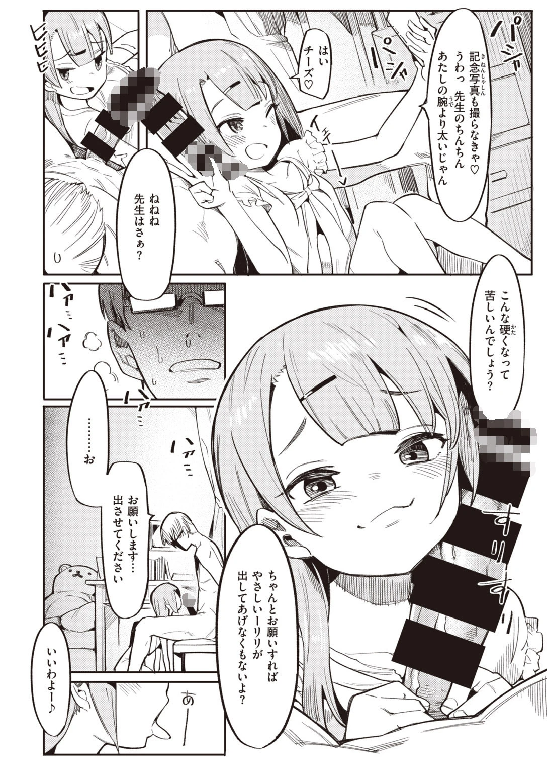 COMIC快楽天 ビースト 2020年07月号ページ22