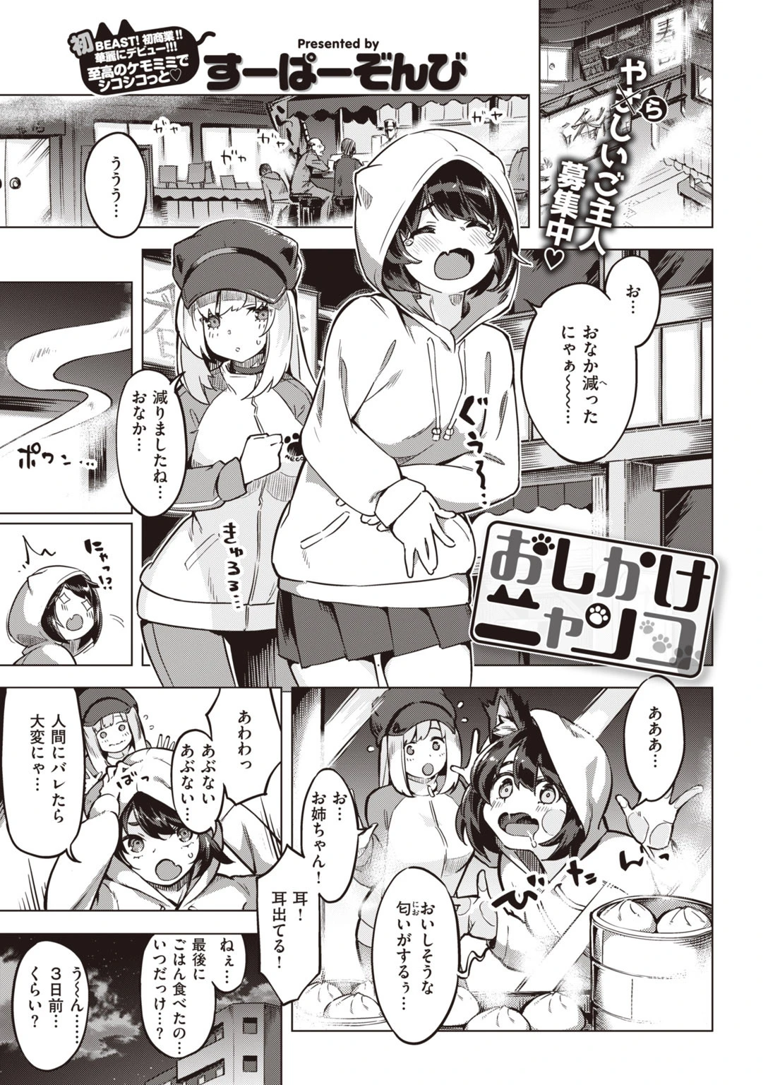 COMIC快楽天 ビースト 2020年07月号ページ29