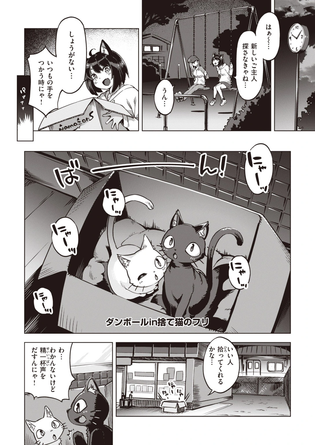 COMIC快楽天 ビースト 2020年07月号ページ30