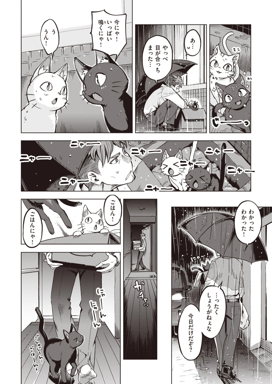 COMIC快楽天 ビースト 2020年07月号ページ32