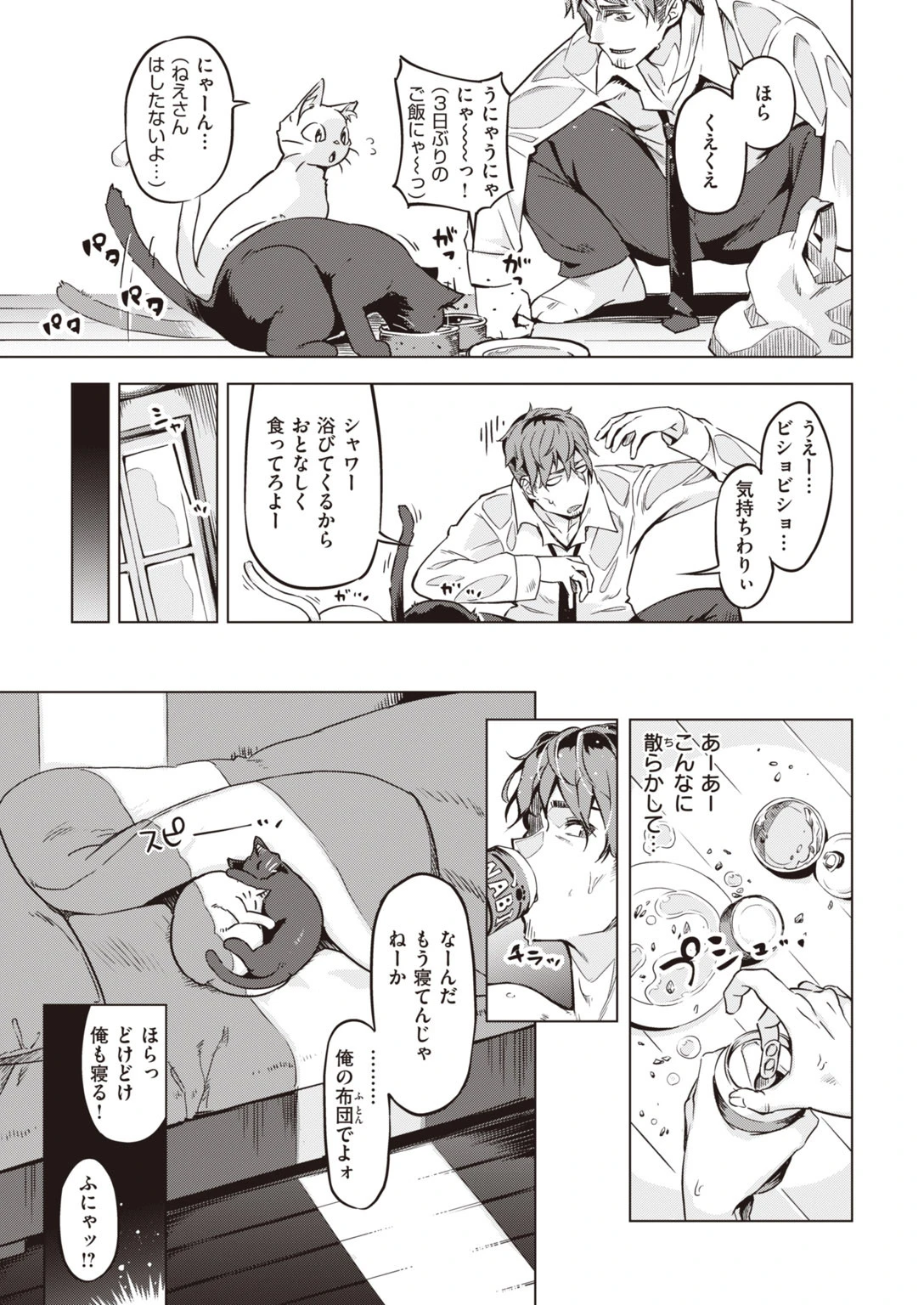 COMIC快楽天 ビースト 2020年07月号ページ33
