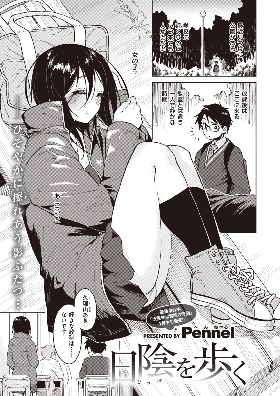 COMIC快楽天 ビースト 2020年07月号ページ35