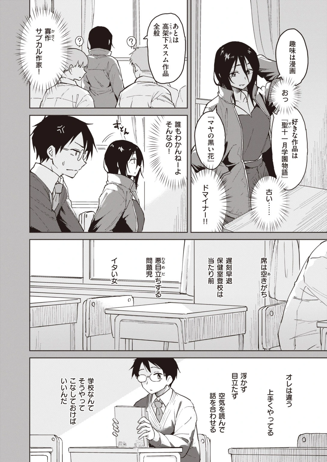 COMIC快楽天 ビースト 2020年07月号ページ36