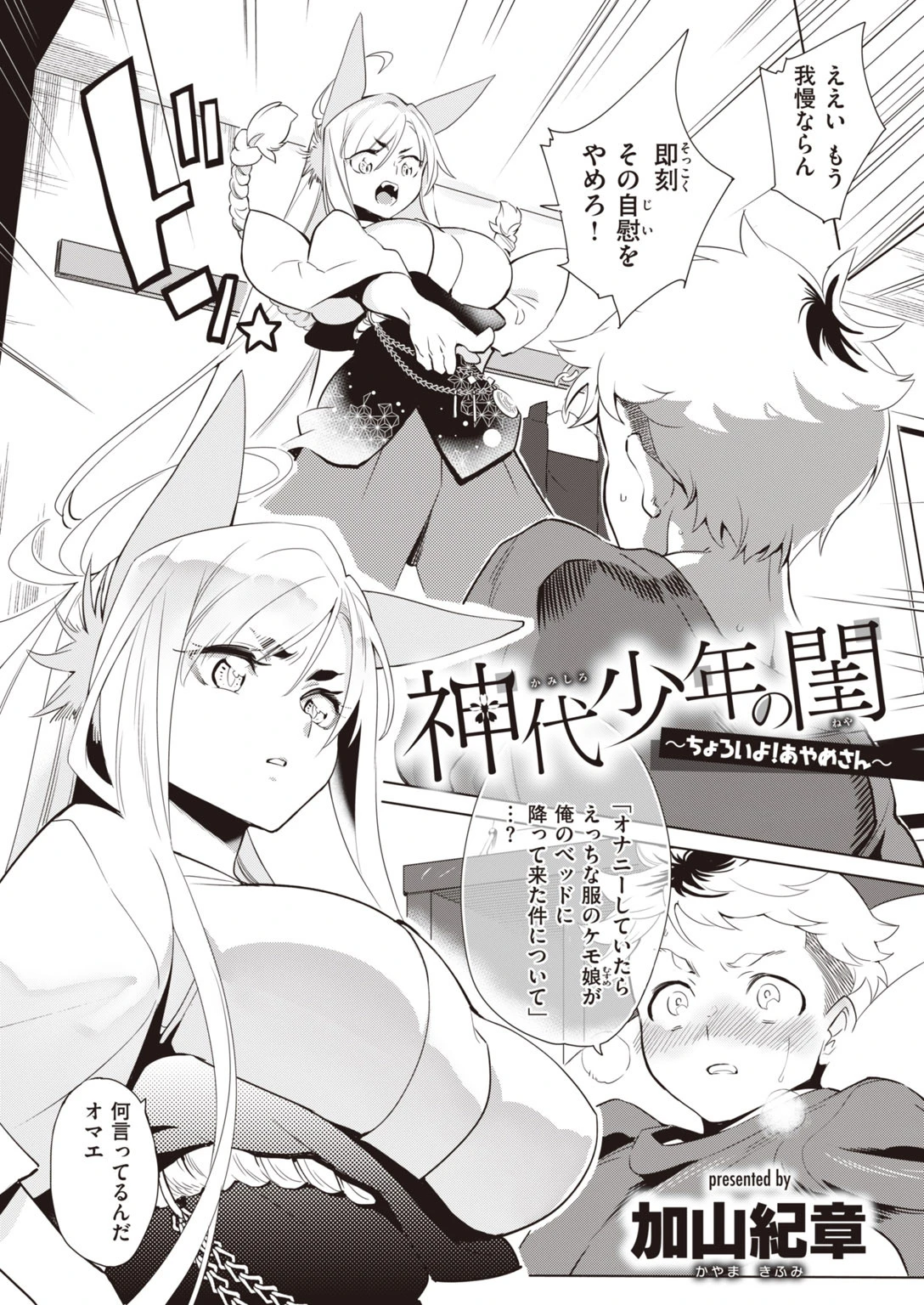 COMIC快楽天 ビースト 2020年07月号ページ64