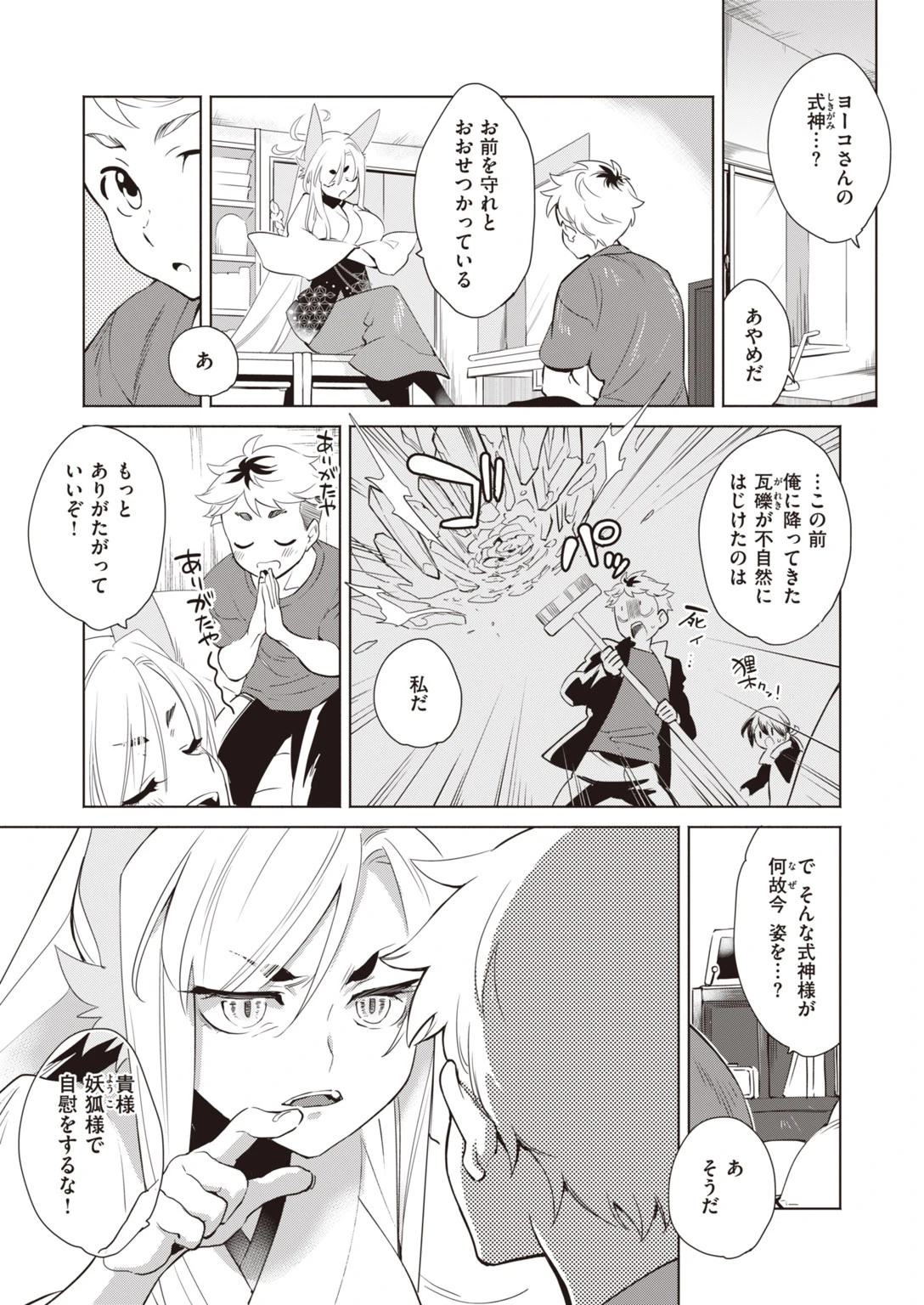 COMIC快楽天 ビースト 2020年07月号ページ65