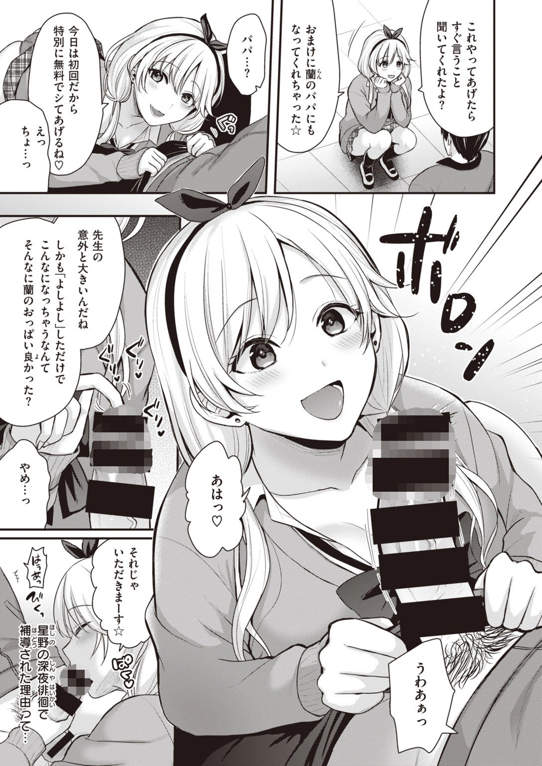 COMIC快楽天 ビースト 2020年07月号ページ71