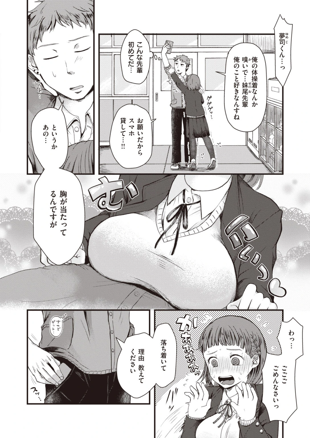COMIC快楽天 ビースト 2020年07月号ページ80
