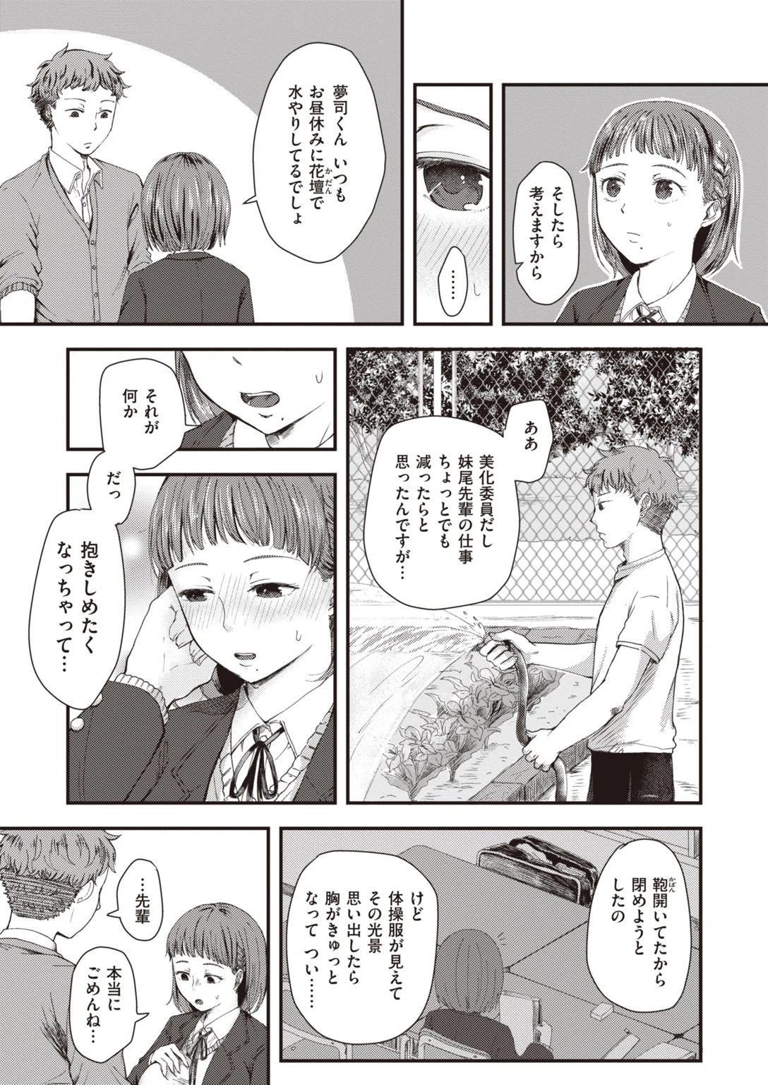 COMIC快楽天 ビースト 2020年07月号ページ81