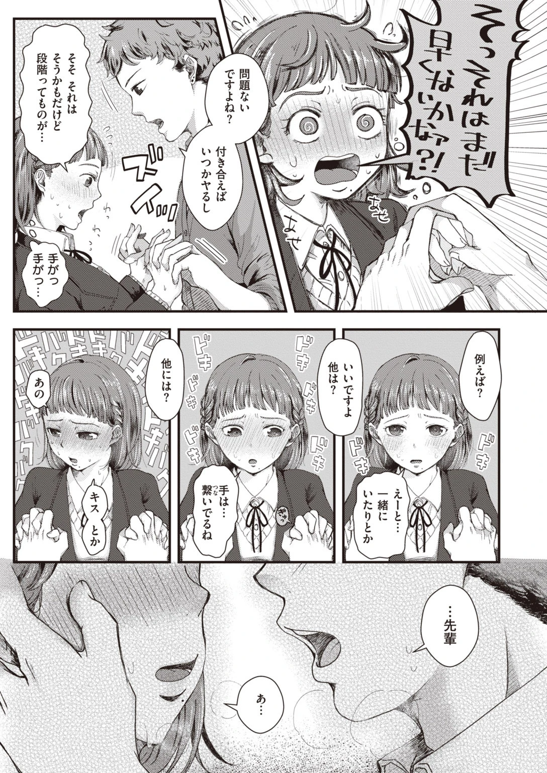 COMIC快楽天 ビースト 2020年07月号ページ83